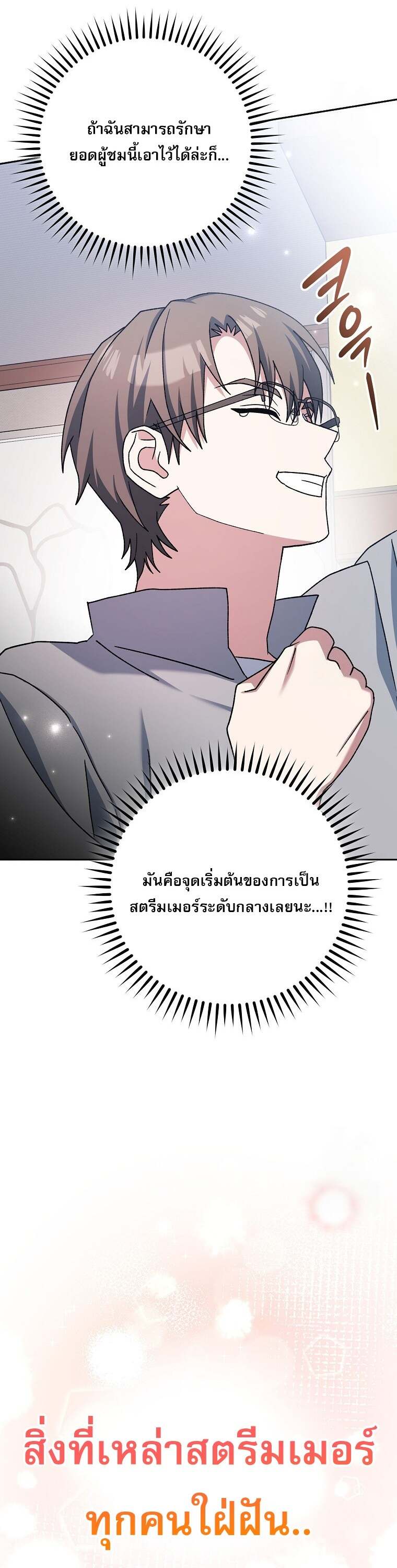 Genius Archer ตอนที่ 59 5