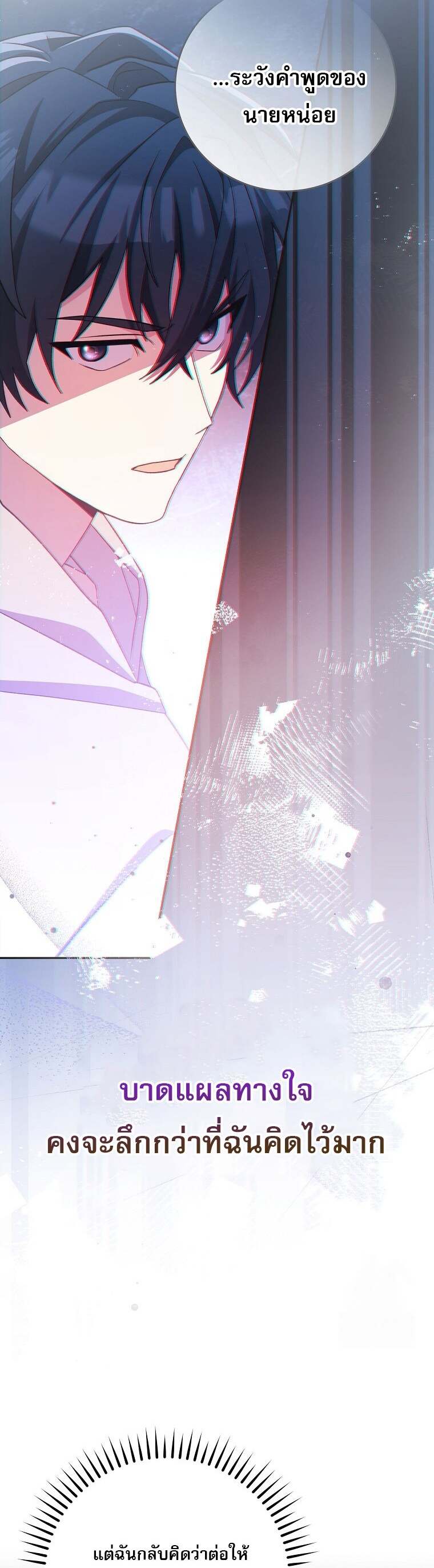Genius Archer ตอนที่ 59 8