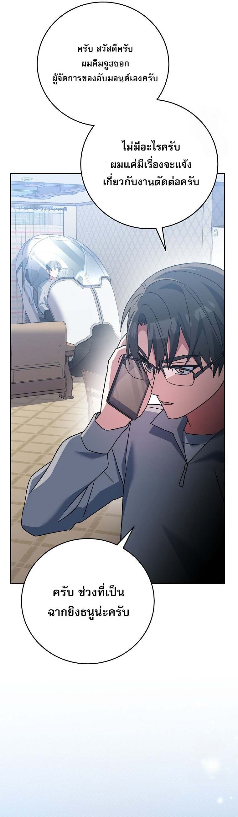 Genius Archer ตอนที่ 59 12