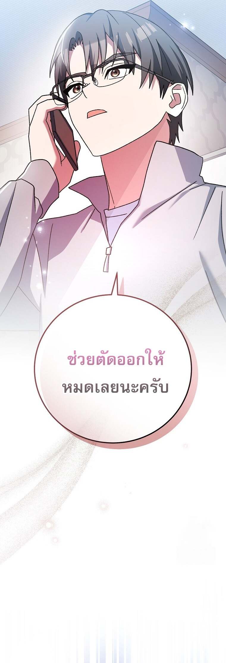 Genius Archer ตอนที่ 59 13
