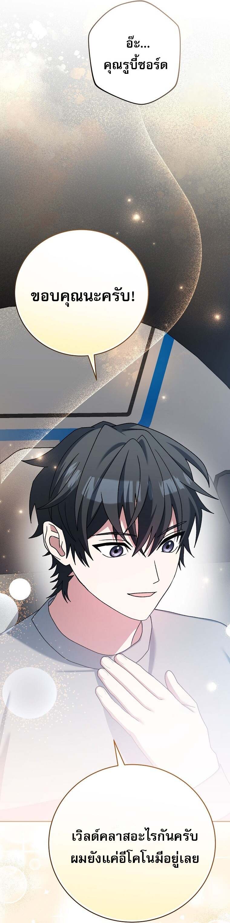 Genius Archer ตอนที่ 59 20