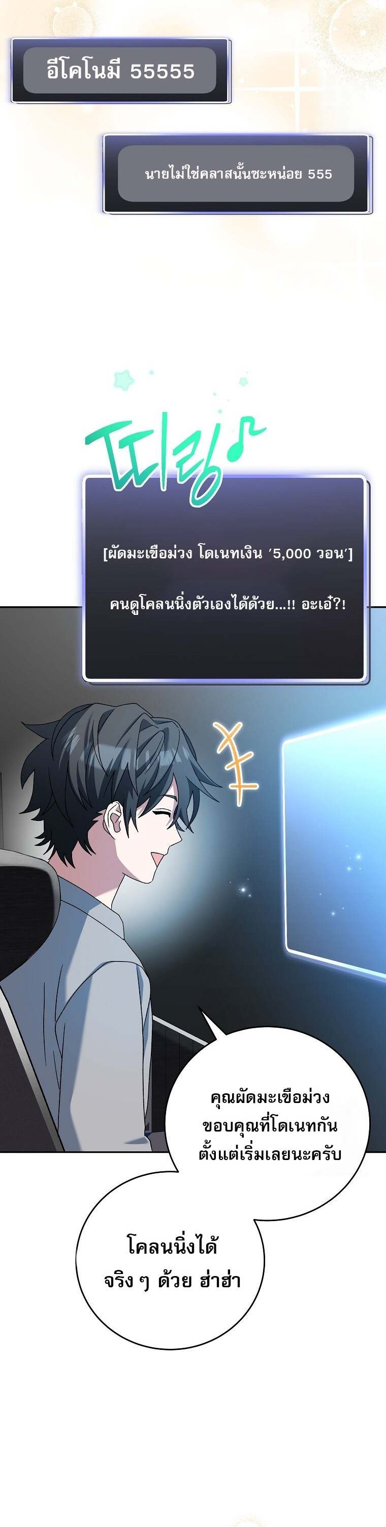 Genius Archer ตอนที่ 59 21
