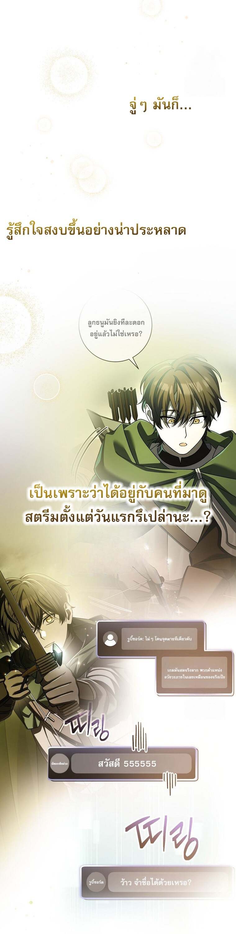 Genius Archer ตอนที่ 59 22