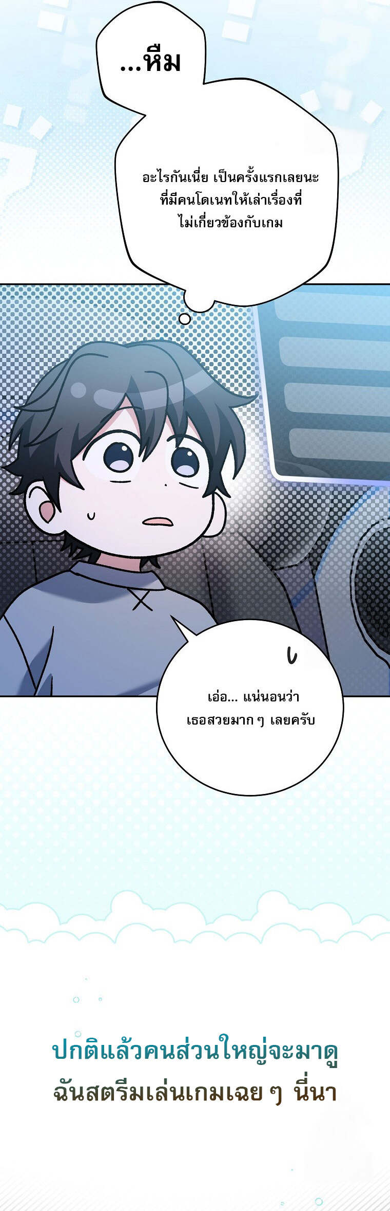 Genius Archer ตอนที่ 59 31