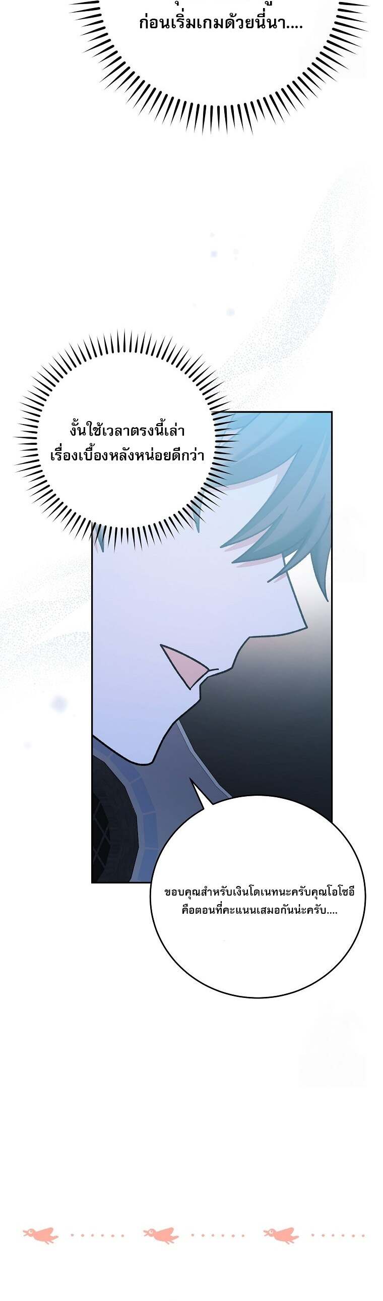 Genius Archer ตอนที่ 59 35