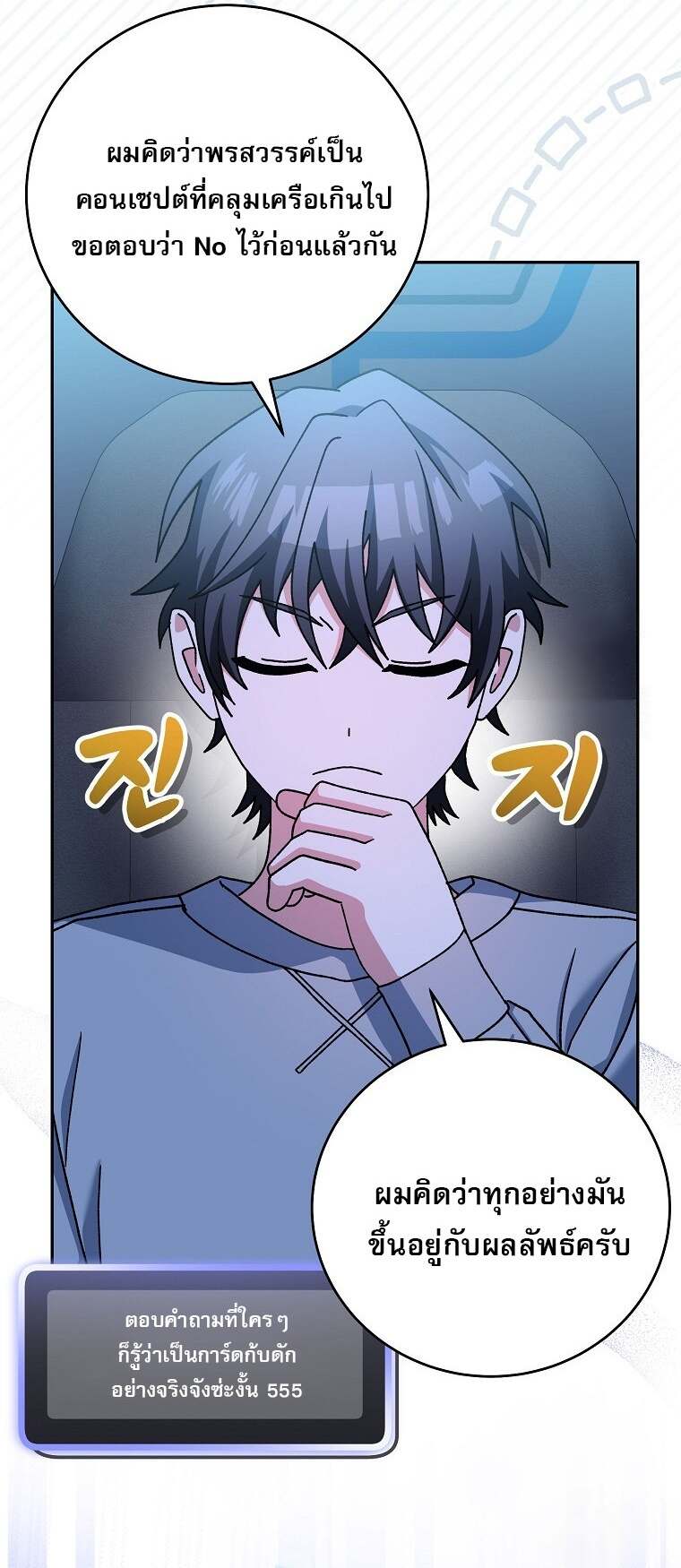 Genius Archer ตอนที่ 59 42