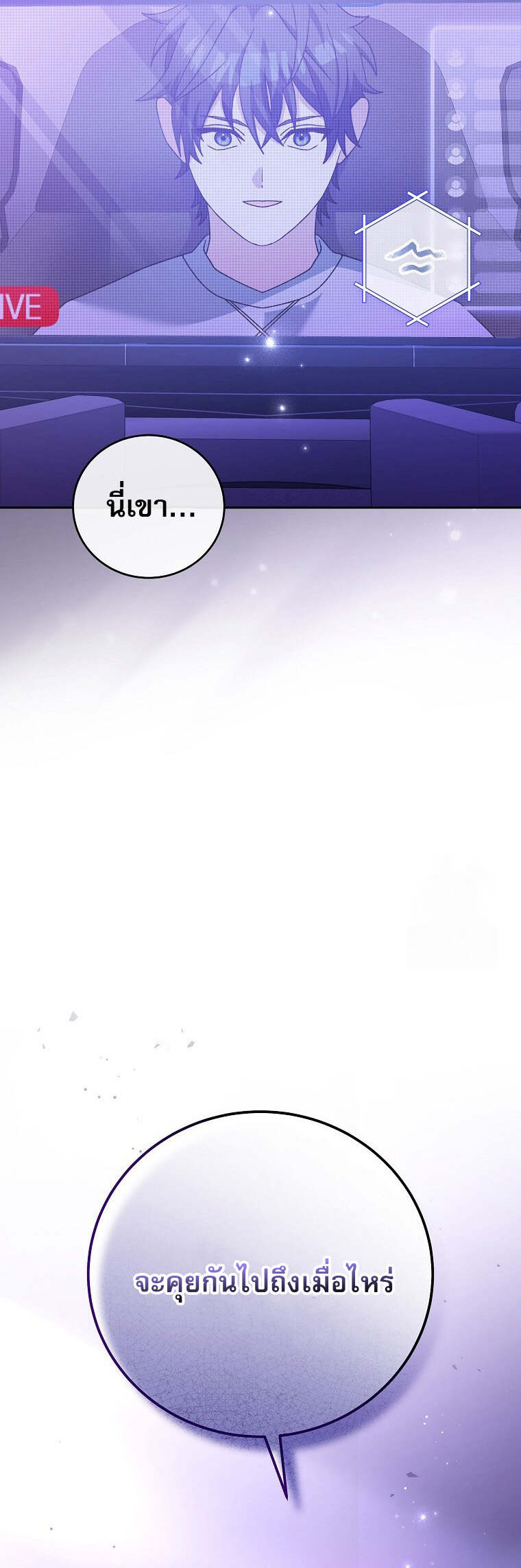 Genius Archer ตอนที่ 59 50