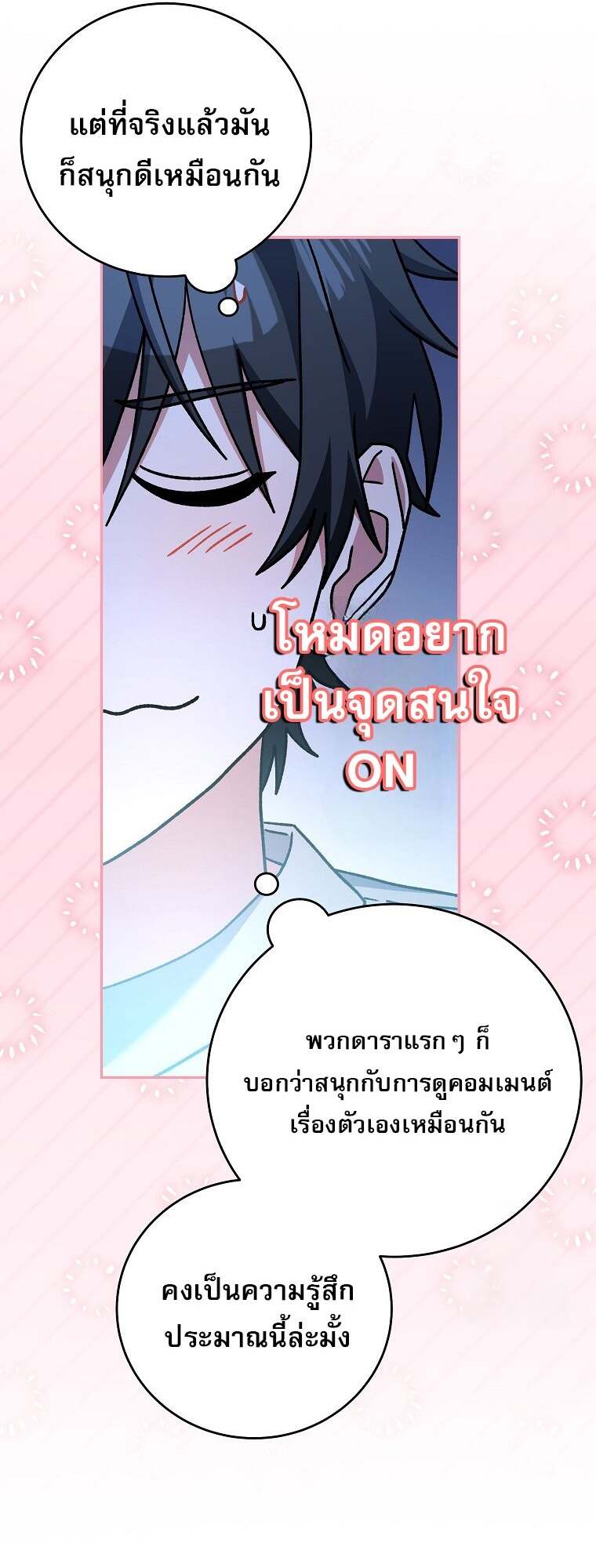 Genius Archer ตอนที่ 59 55