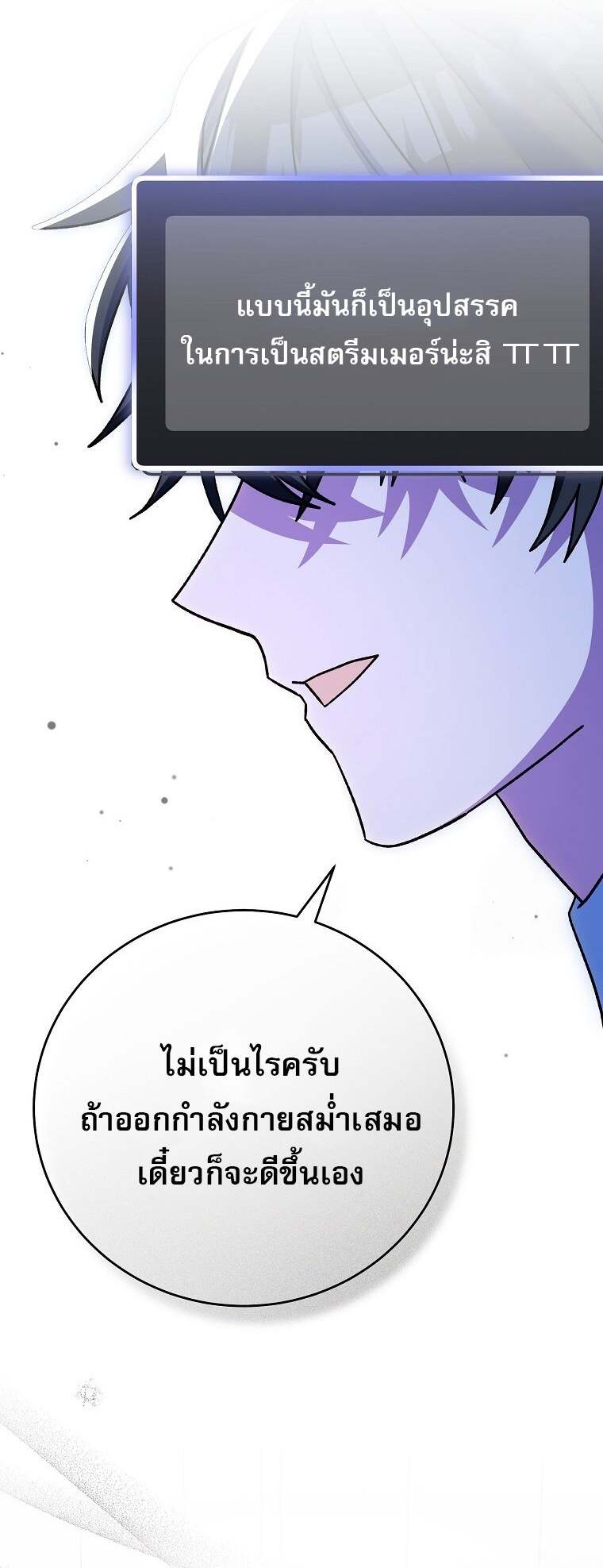 Genius Archer ตอนที่ 59 59