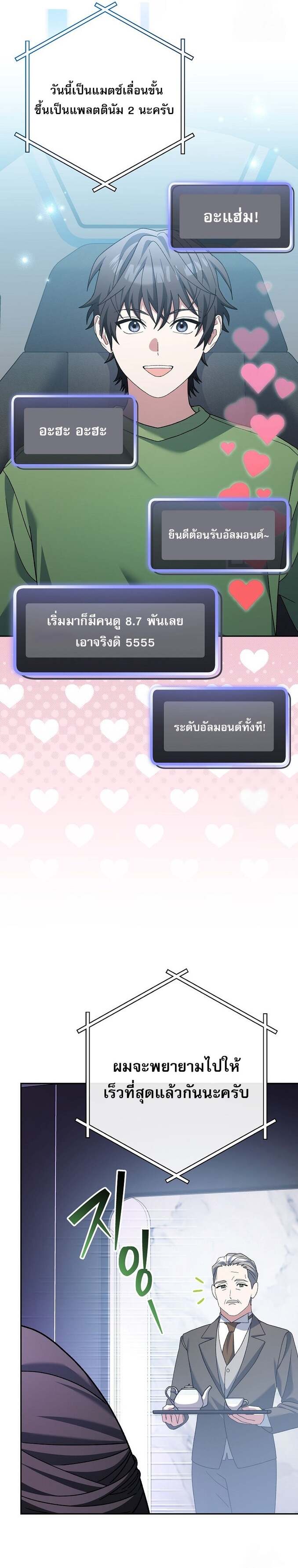 Genius Archer ตอนที่ 60 2