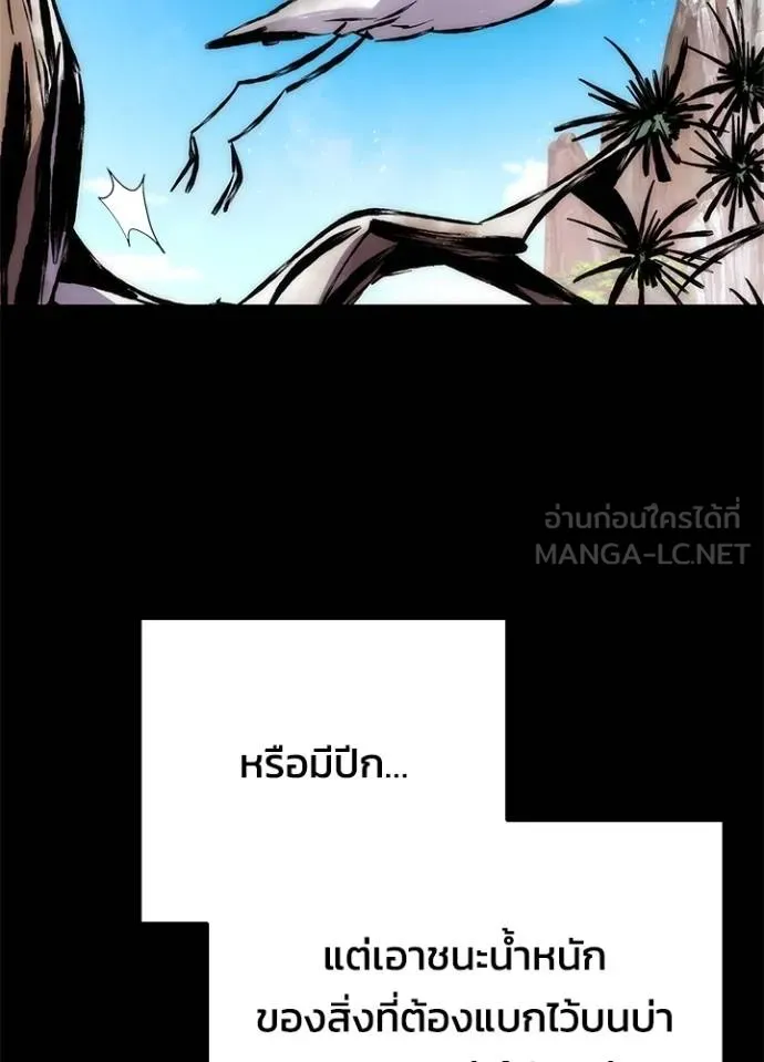 Night of the Ogre ตอนที่ 60 26