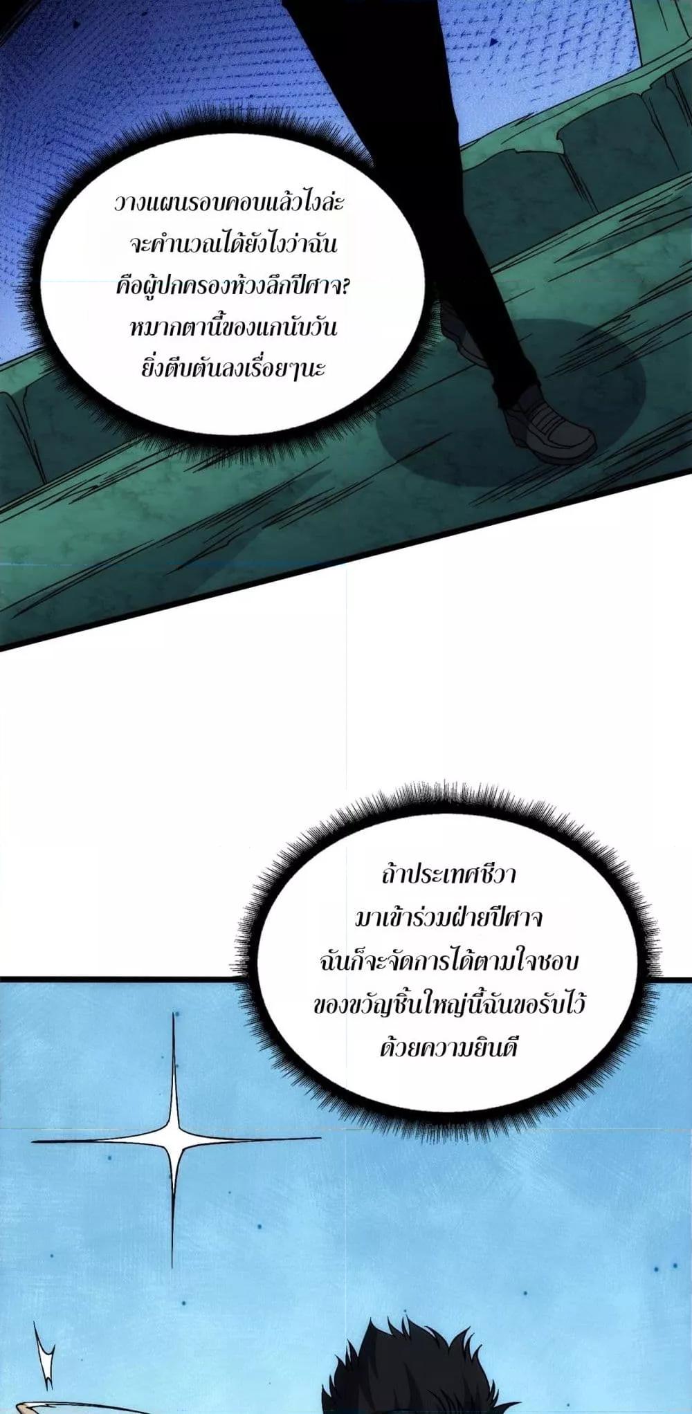 Starting as the Black Dragon BOSS ตอนที่ 60 3