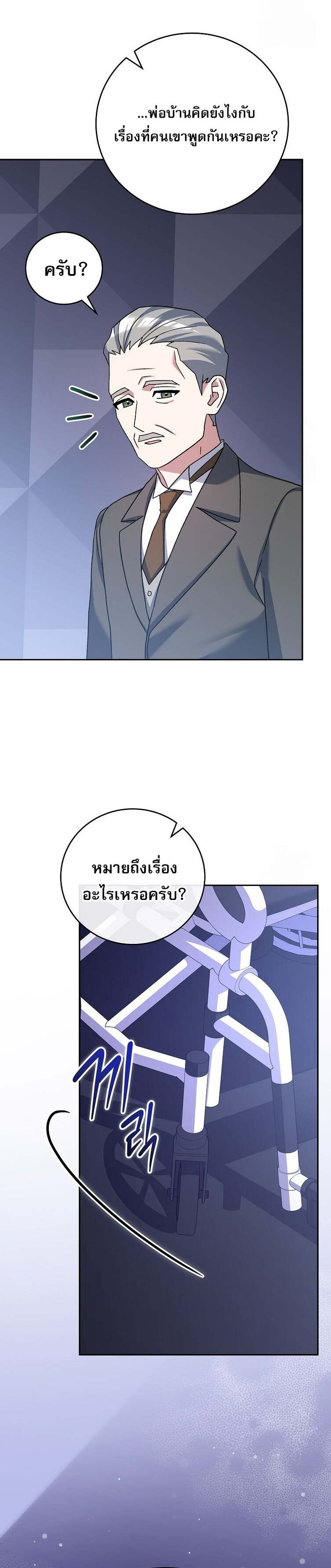 Genius Archer ตอนที่ 60 4