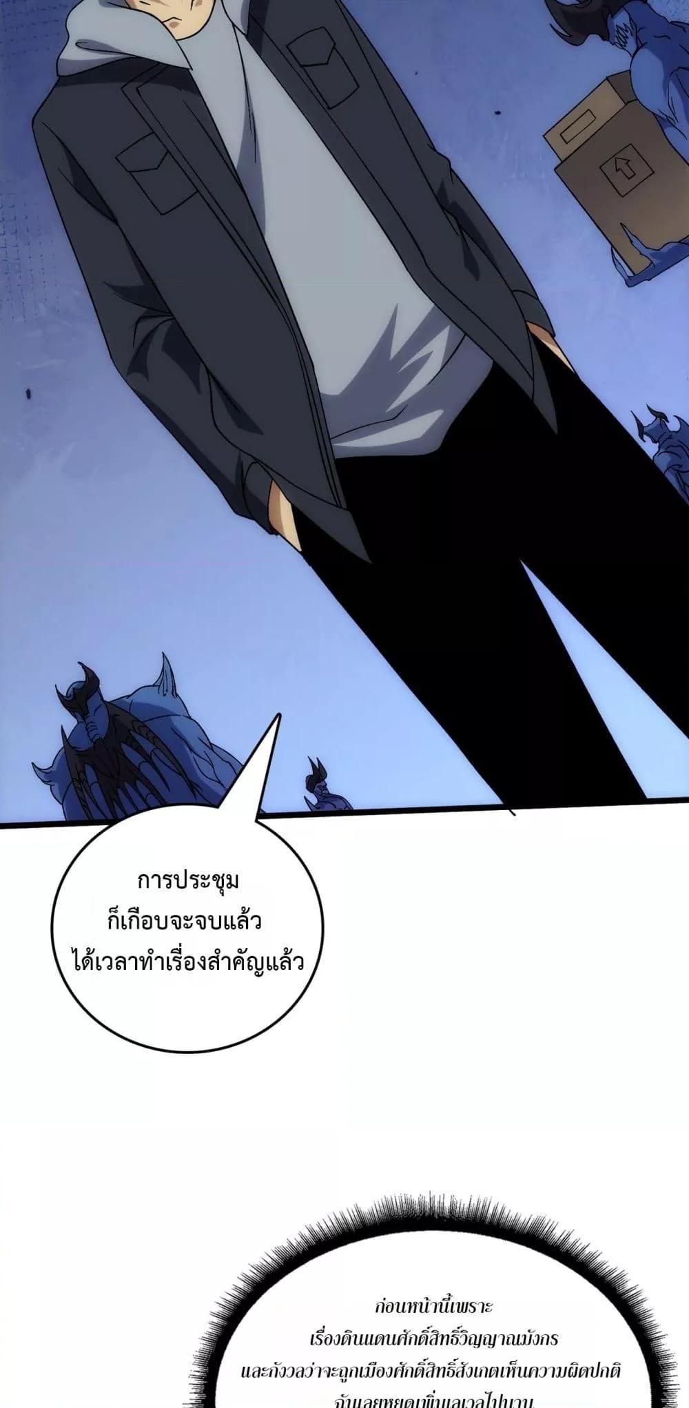Starting as the Black Dragon BOSS ตอนที่ 60 6