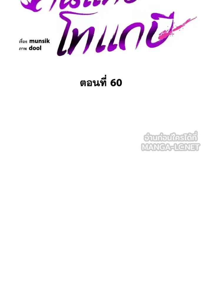 Night of the Ogre ตอนที่ 60 66