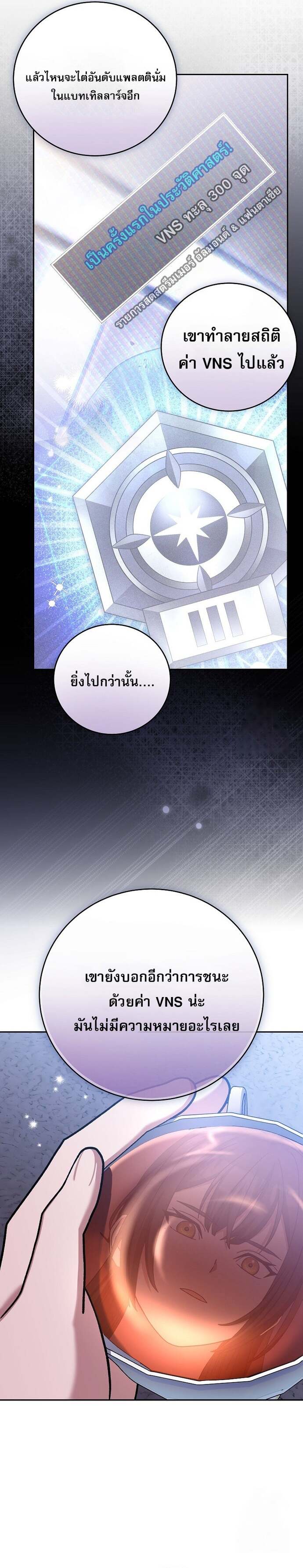 Genius Archer ตอนที่ 60 7