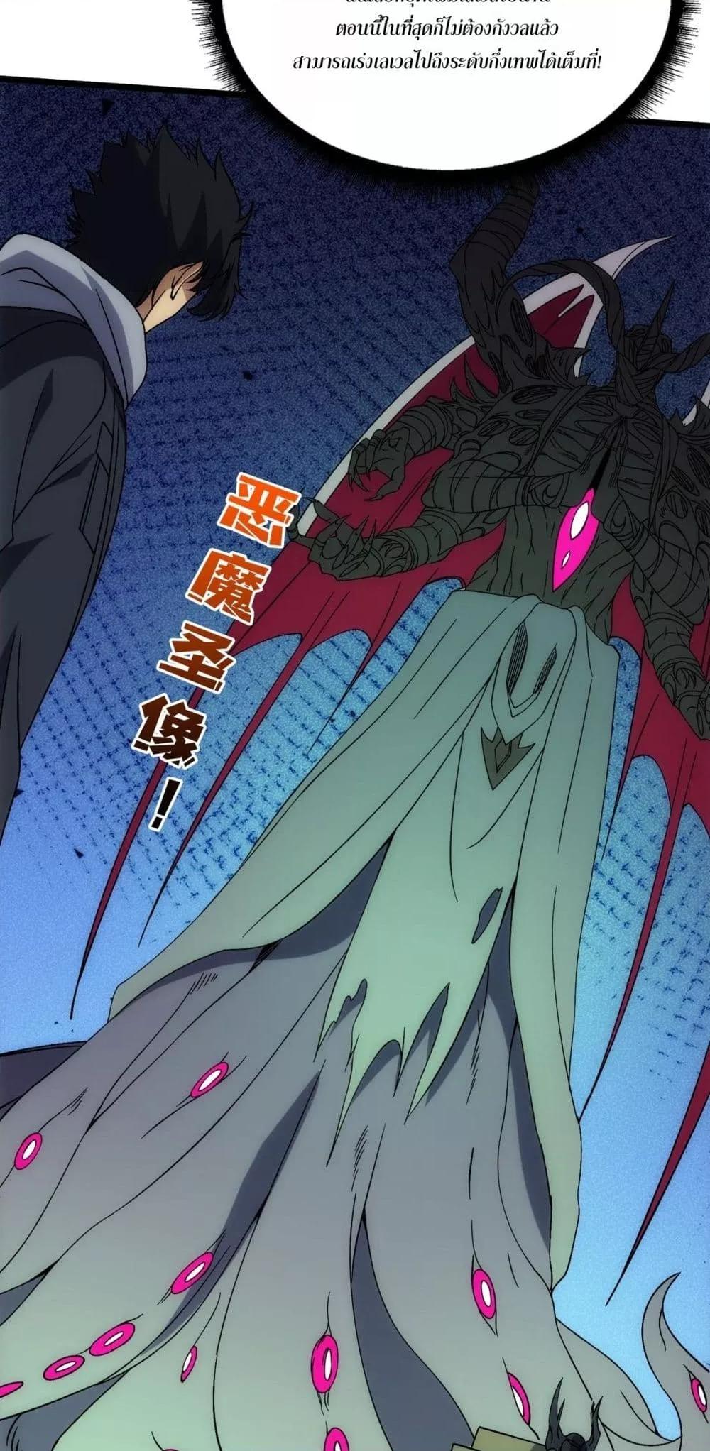 Starting as the Black Dragon BOSS ตอนที่ 60 7