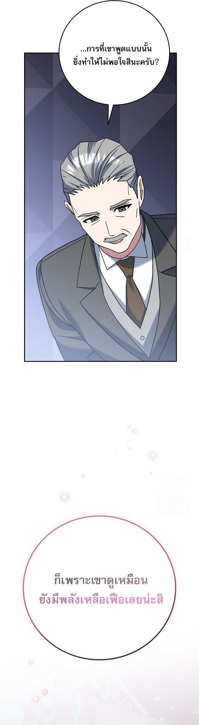 Genius Archer ตอนที่ 60 8