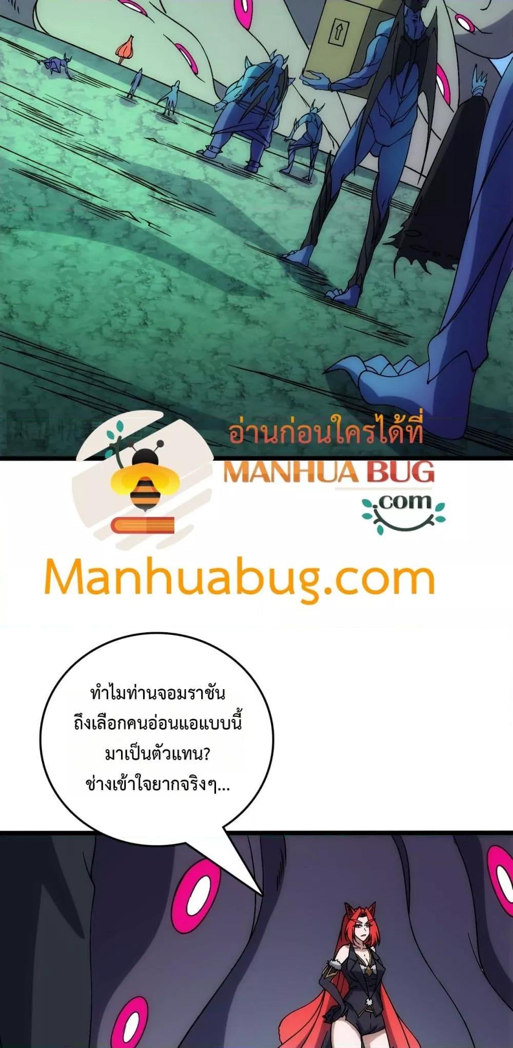 Starting as the Black Dragon BOSS ตอนที่ 60 8
