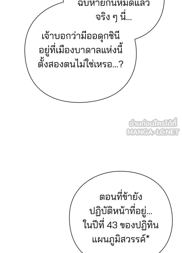 Night of the Ogre ตอนที่ 60 80