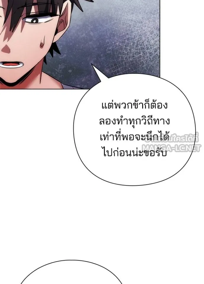 Night of the Ogre ตอนที่ 60 85