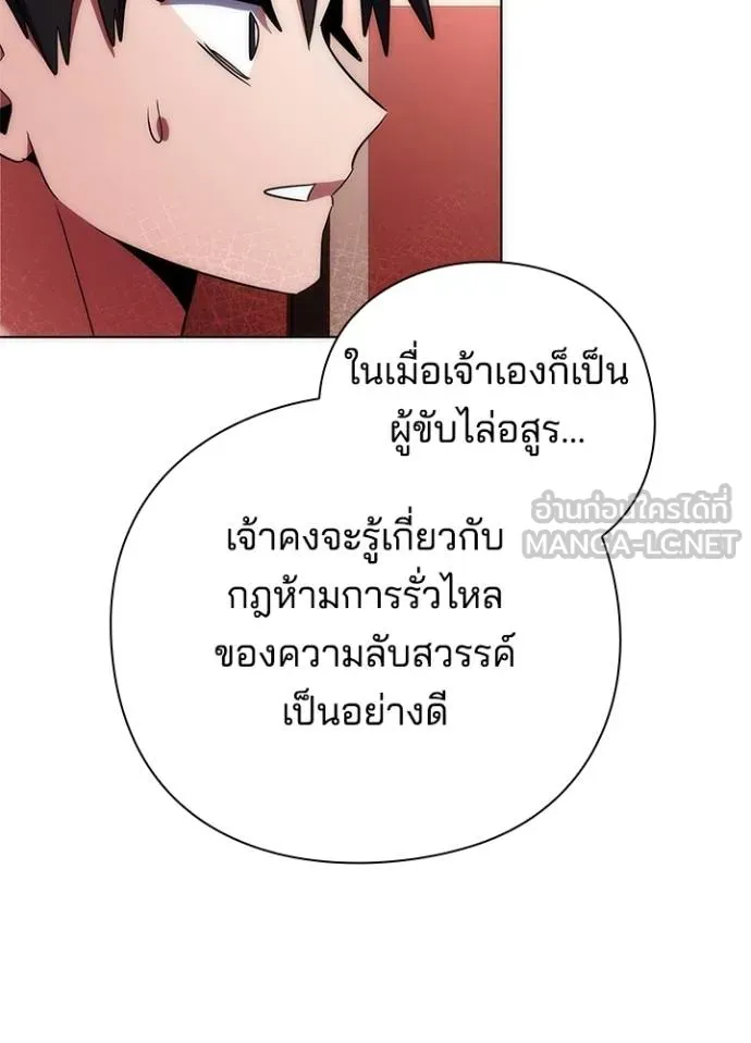 Night of the Ogre ตอนที่ 60 93