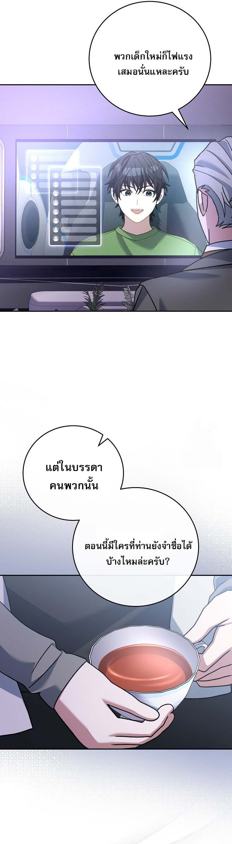 Genius Archer ตอนที่ 60 10