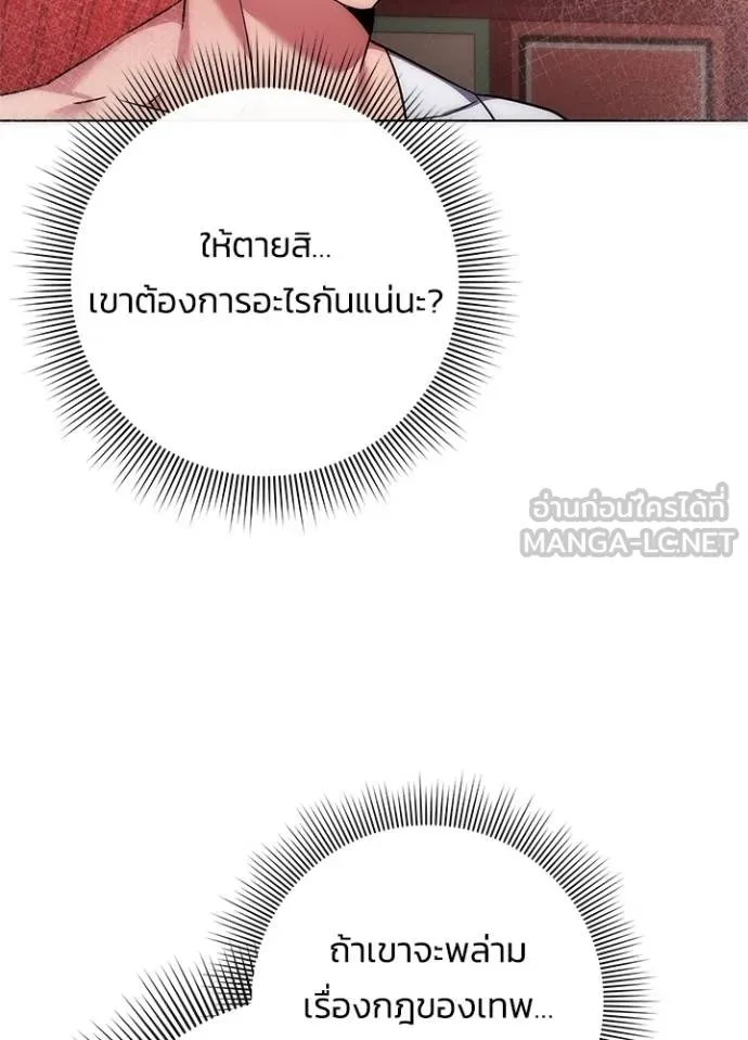 Night of the Ogre ตอนที่ 60 105