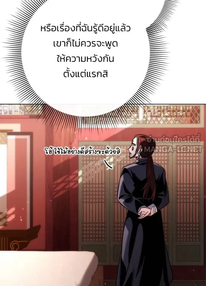 Night of the Ogre ตอนที่ 60 106