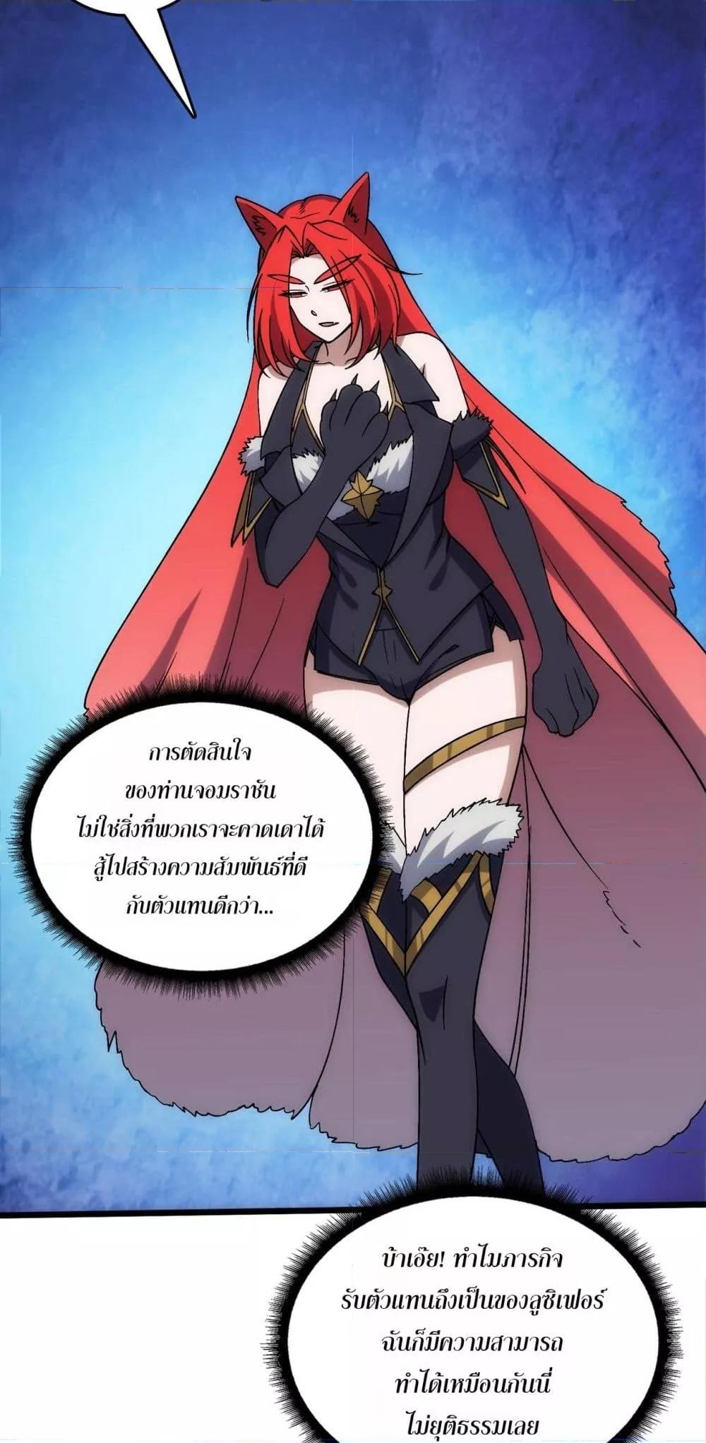 Starting as the Black Dragon BOSS ตอนที่ 60 11