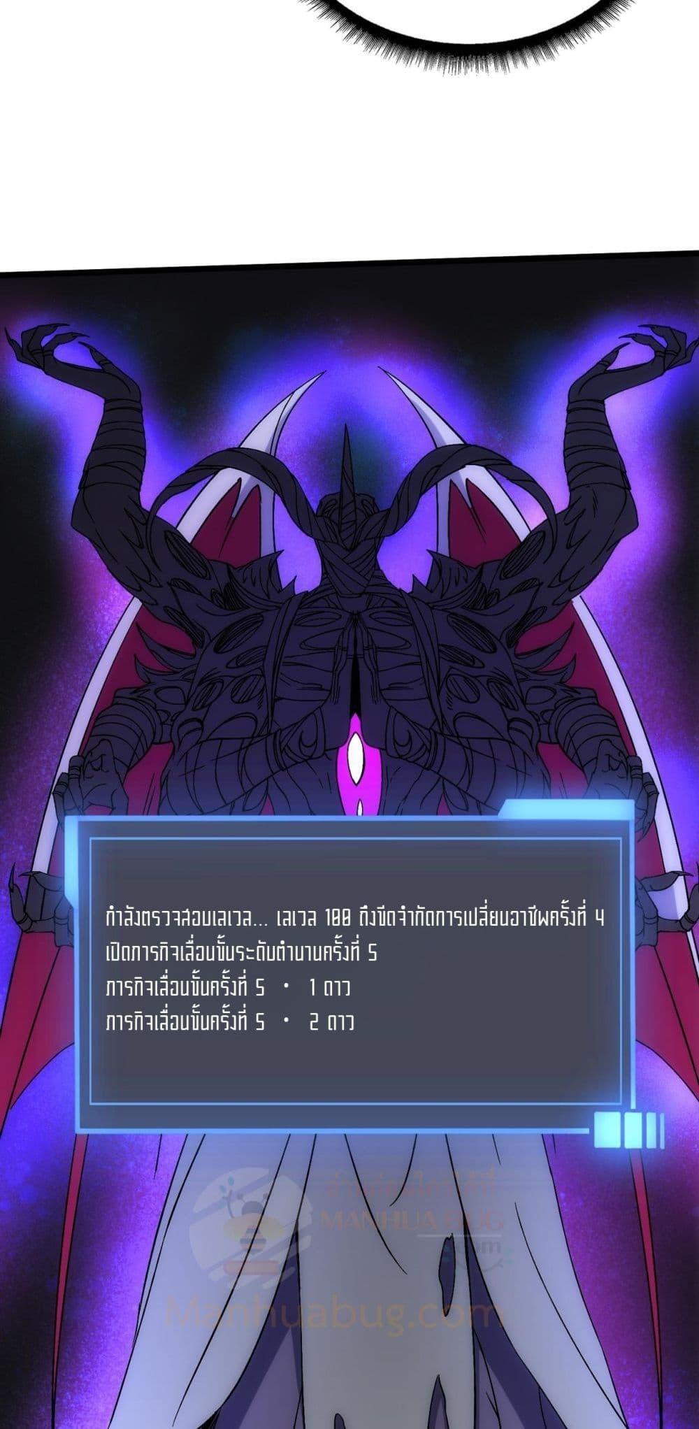 Starting as the Black Dragon BOSS ตอนที่ 60 12