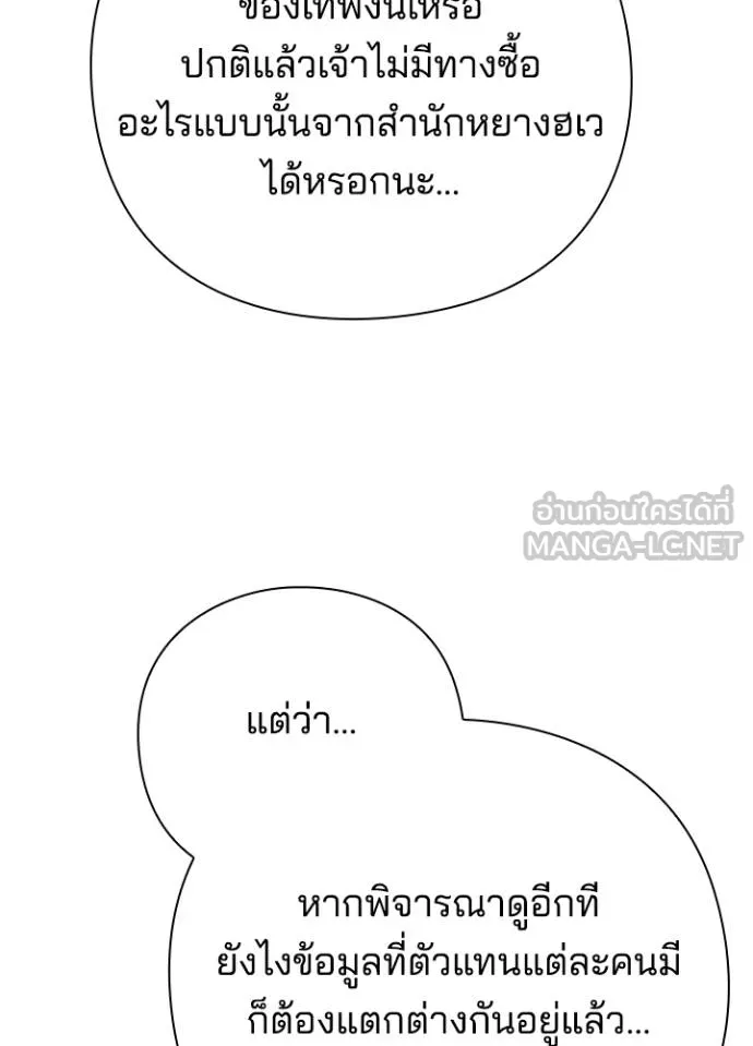 Night of the Ogre ตอนที่ 60 120