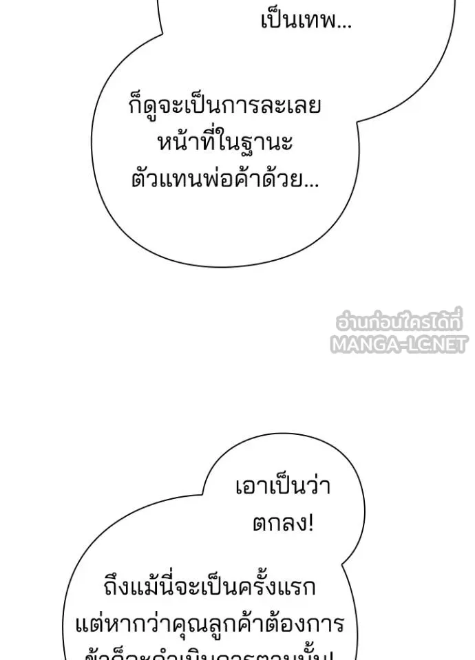 Night of the Ogre ตอนที่ 60 122