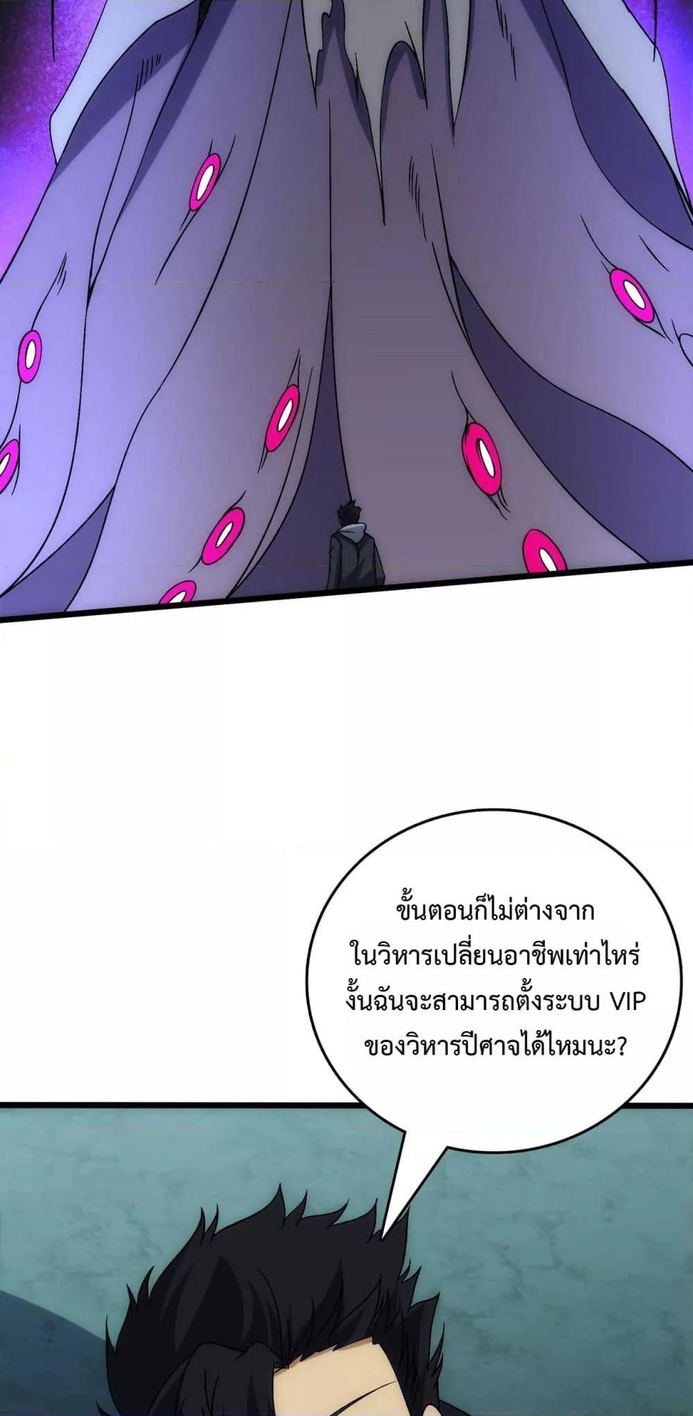 Starting as the Black Dragon BOSS ตอนที่ 60 13