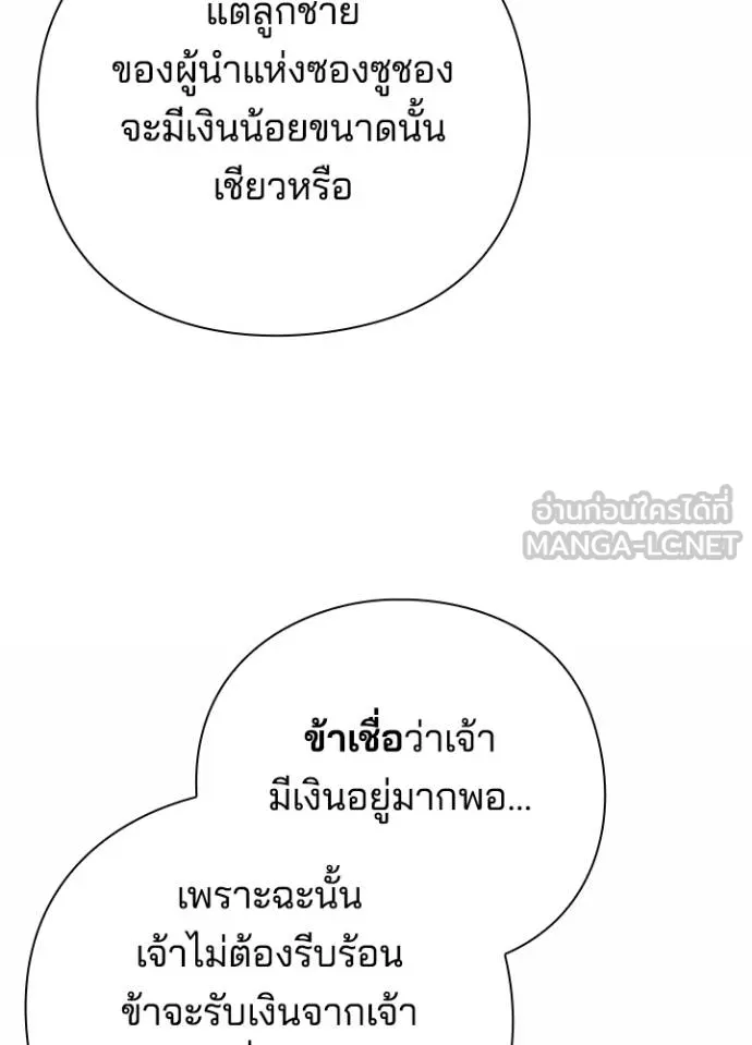 Night of the Ogre ตอนที่ 60 130