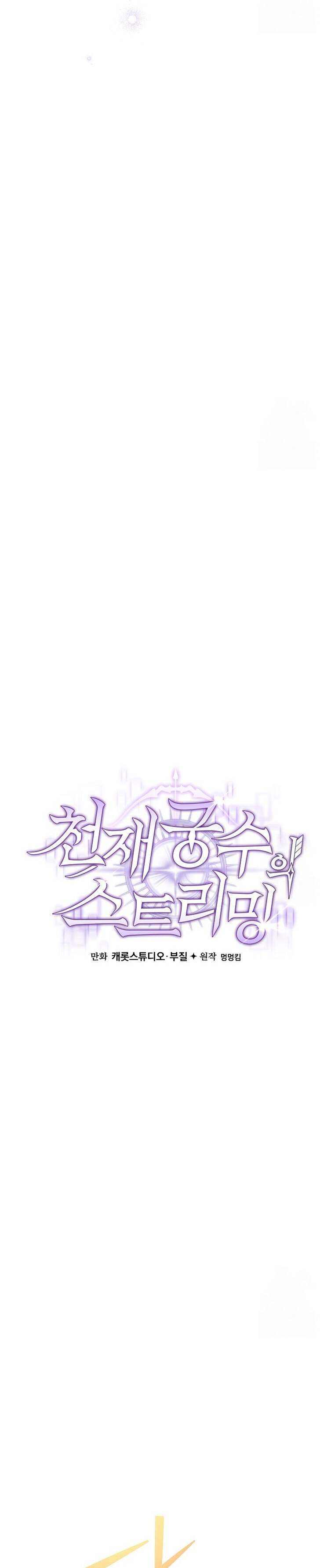 Genius Archer ตอนที่ 60 14