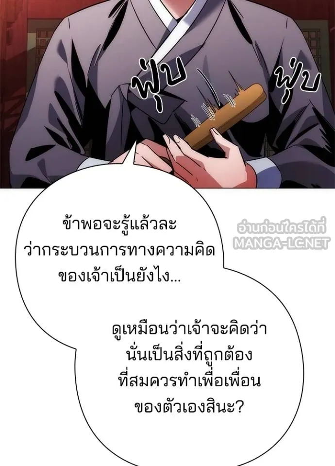 Night of the Ogre ตอนที่ 60 146