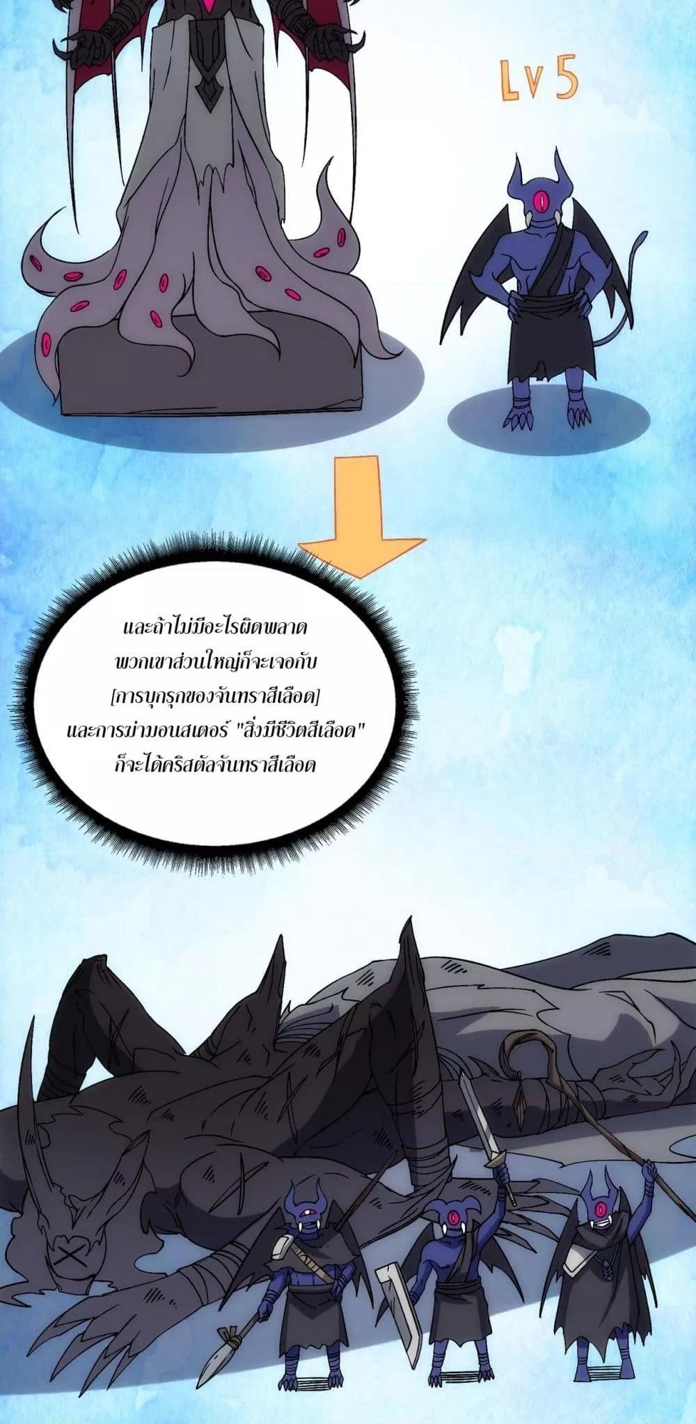 Starting as the Black Dragon BOSS ตอนที่ 60 15