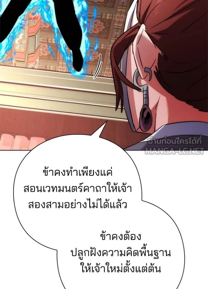 Night of the Ogre ตอนที่ 60 154