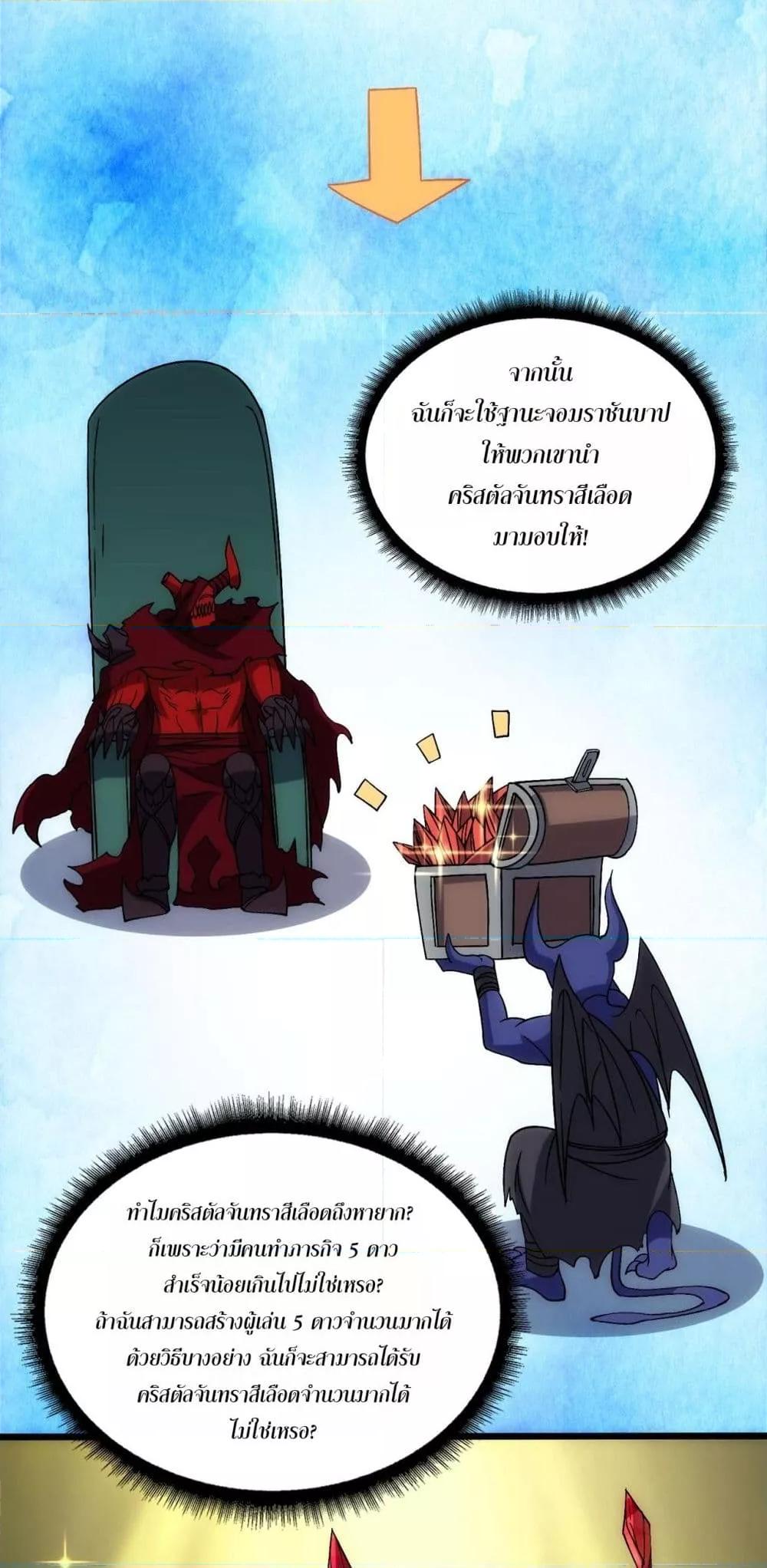 Starting as the Black Dragon BOSS ตอนที่ 60 16