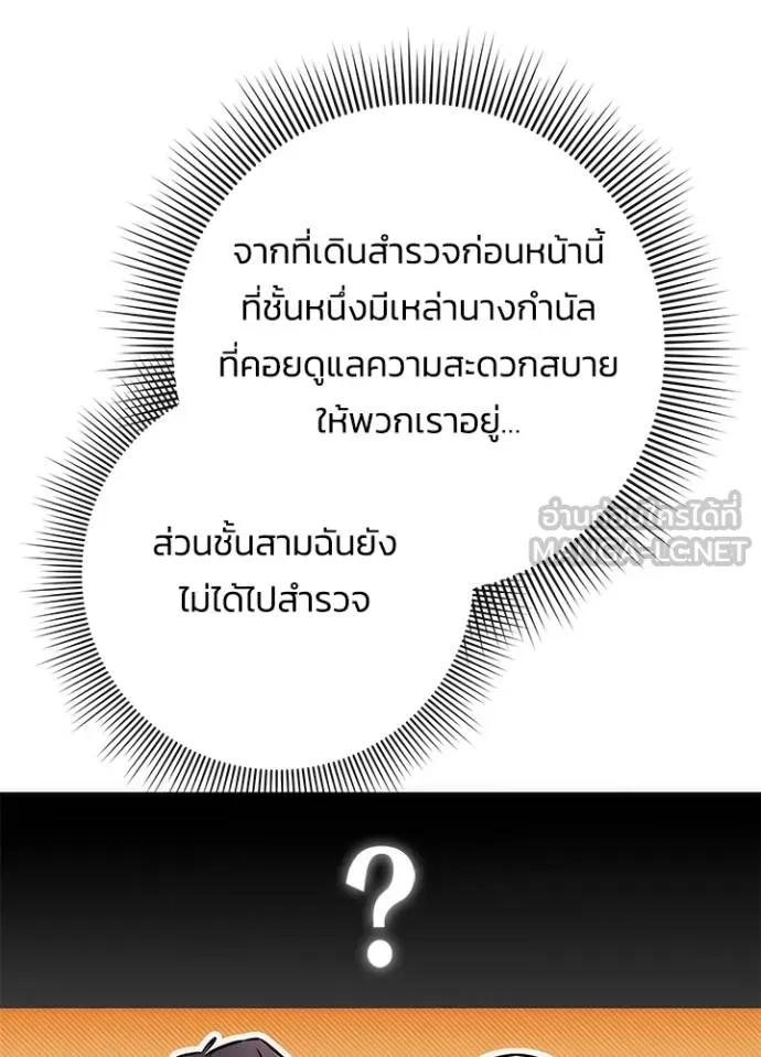 Night of the Ogre ตอนที่ 60 169