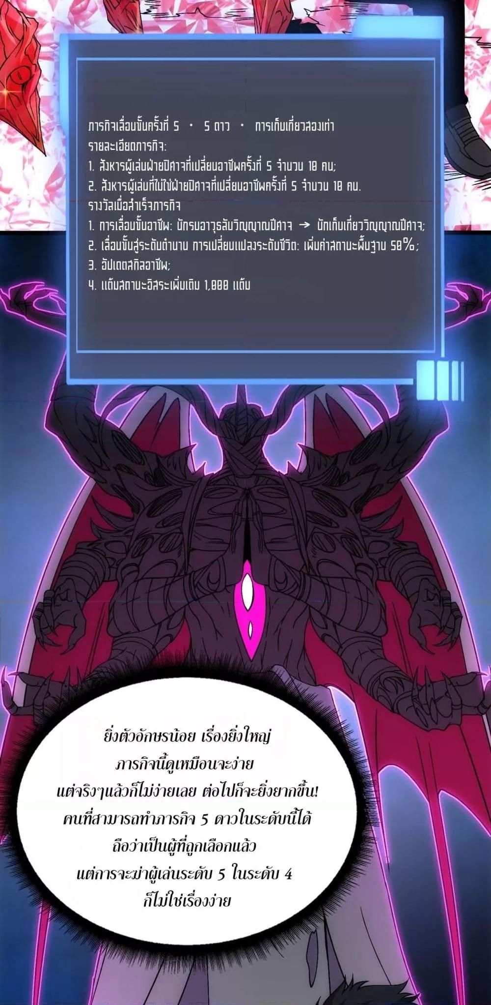 Starting as the Black Dragon BOSS ตอนที่ 60 18