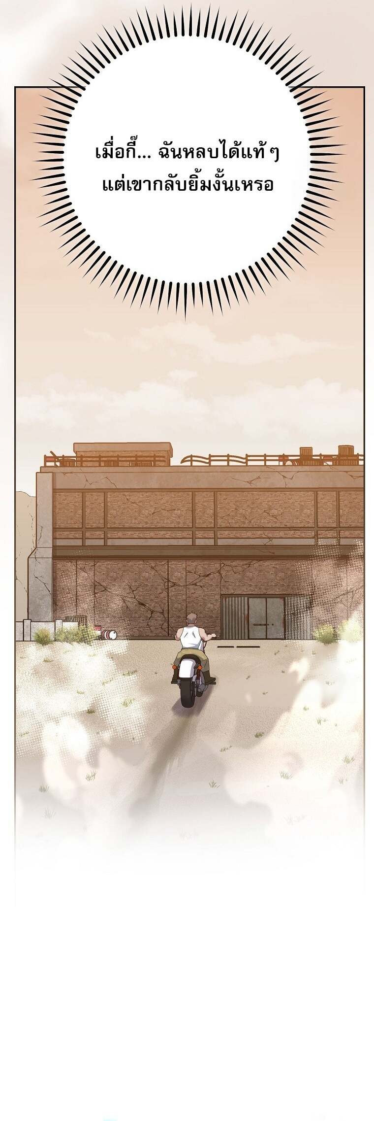 Genius Archer ตอนที่ 60 19