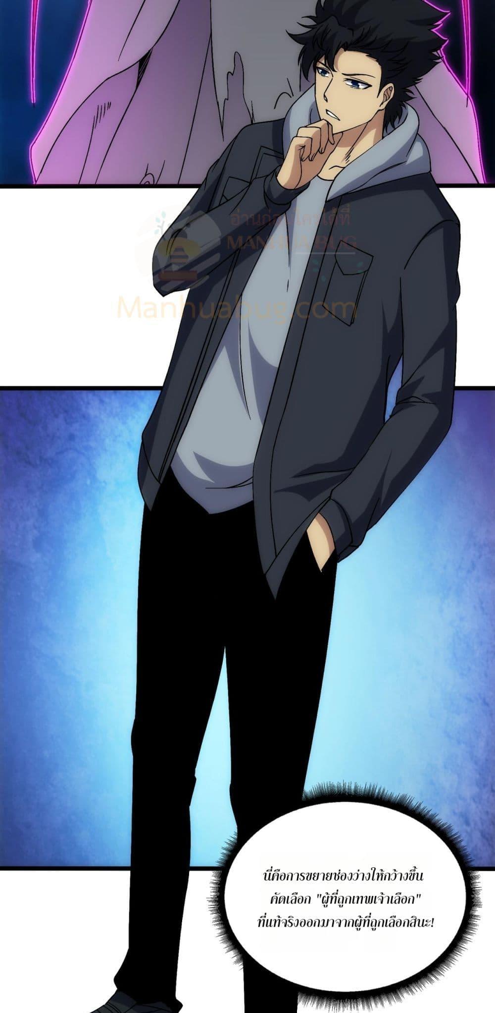 Starting as the Black Dragon BOSS ตอนที่ 60 19