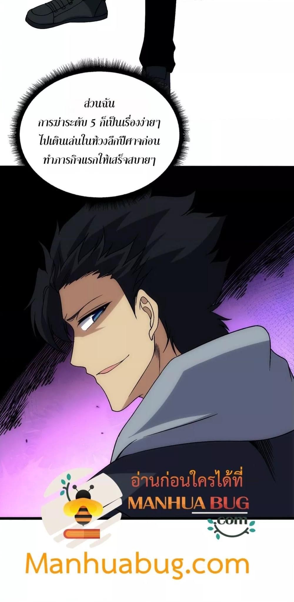 Starting as the Black Dragon BOSS ตอนที่ 60 20