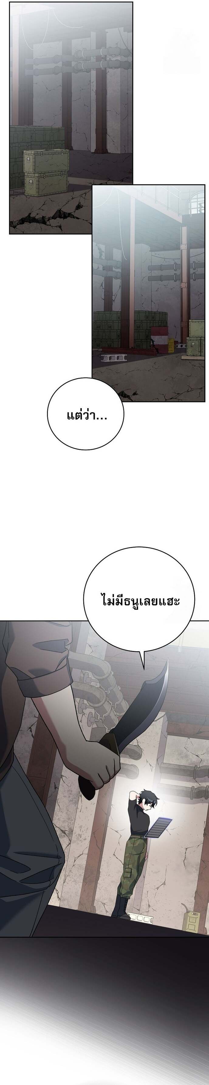 Genius Archer ตอนที่ 60 22