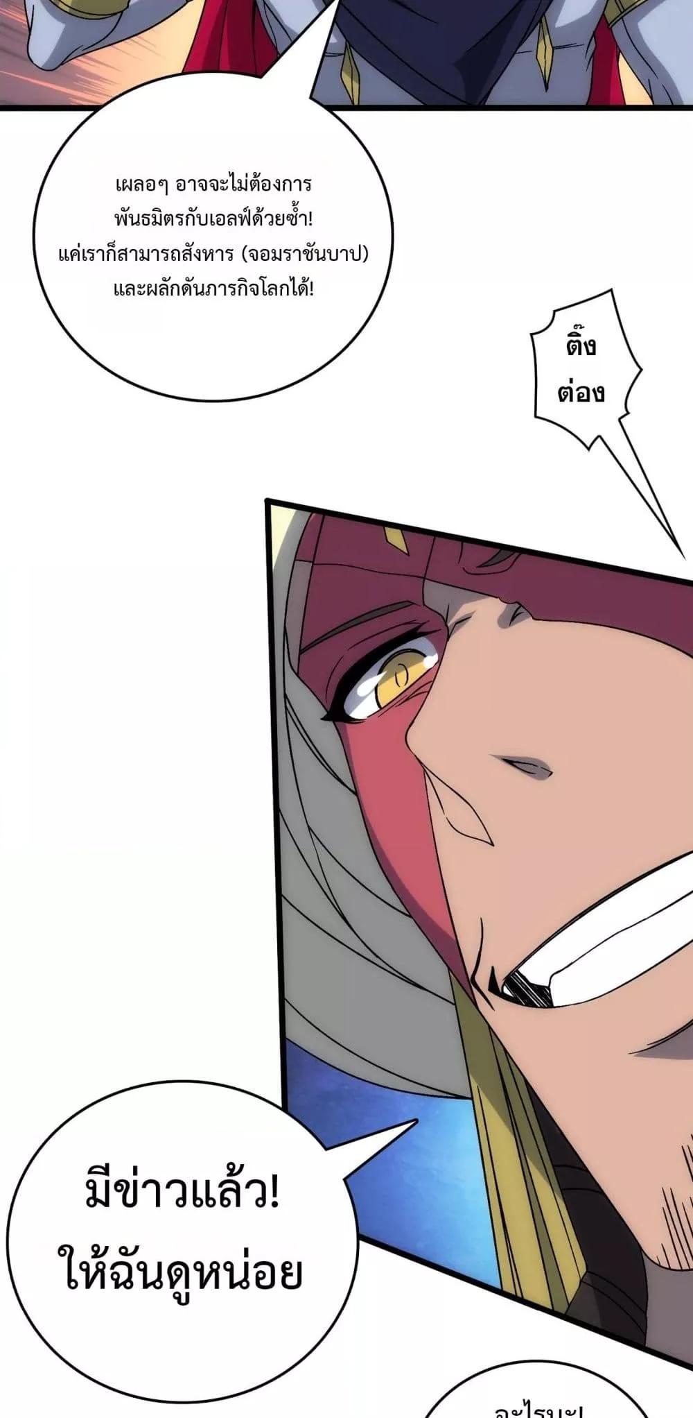 Starting as the Black Dragon BOSS ตอนที่ 60 23