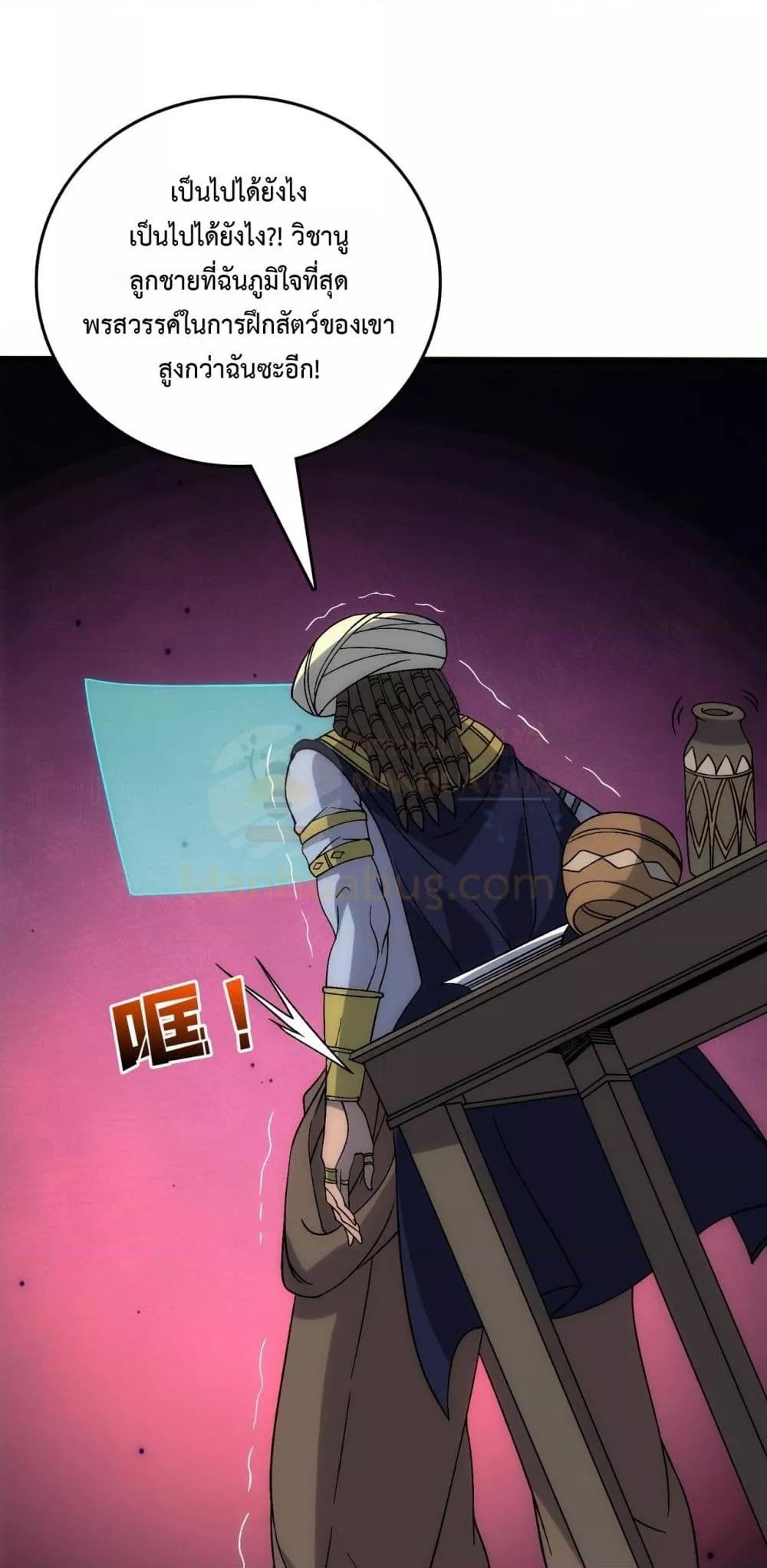 Starting as the Black Dragon BOSS ตอนที่ 60 25