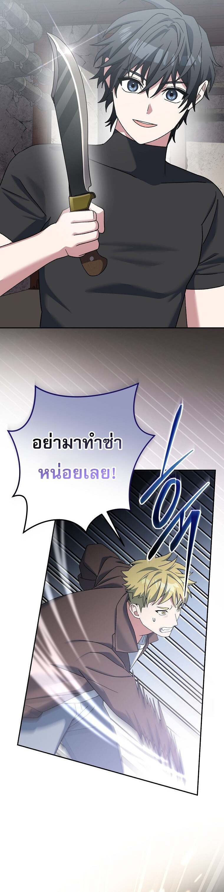 Genius Archer ตอนที่ 60 26