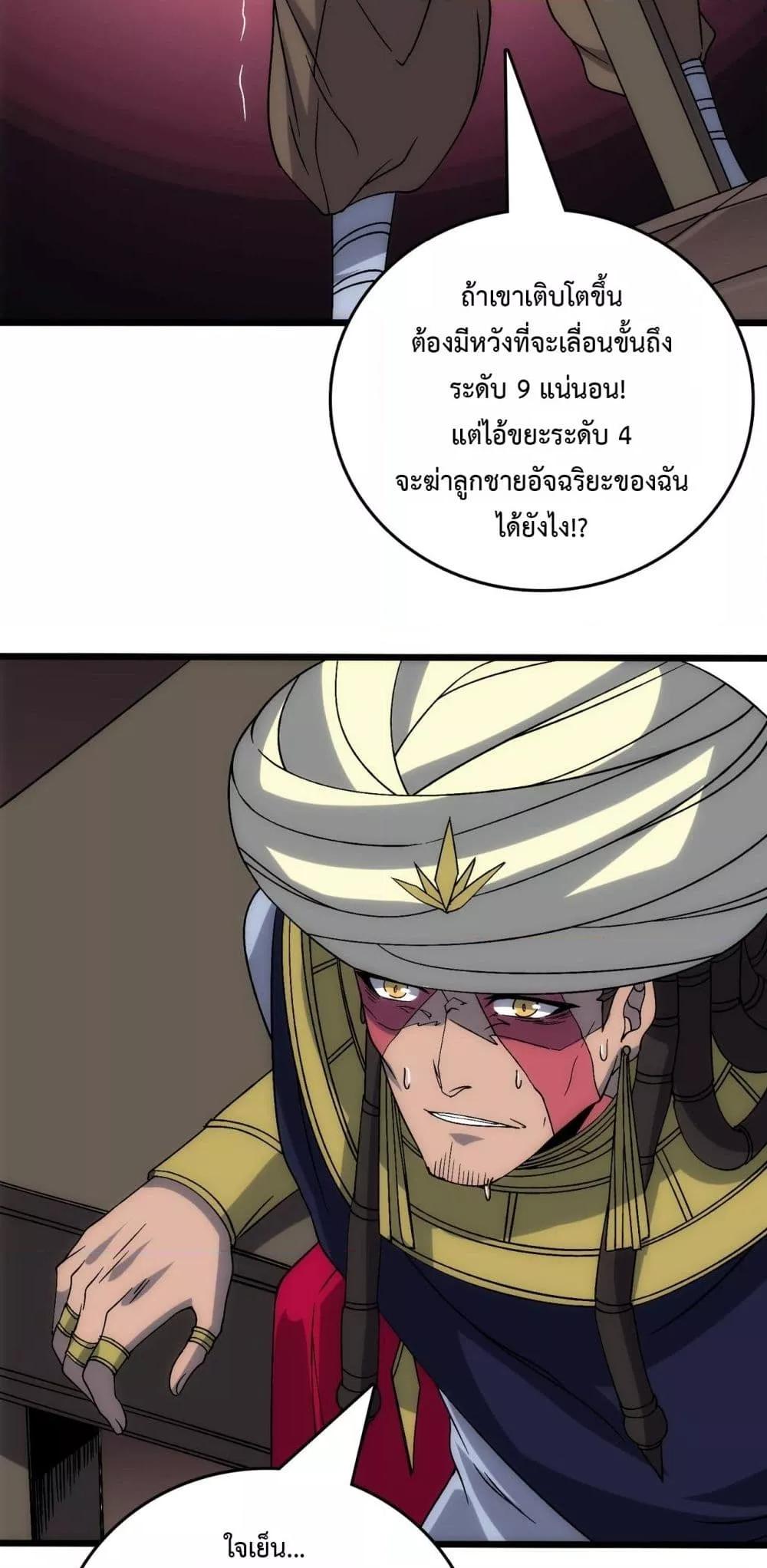 Starting as the Black Dragon BOSS ตอนที่ 60 26